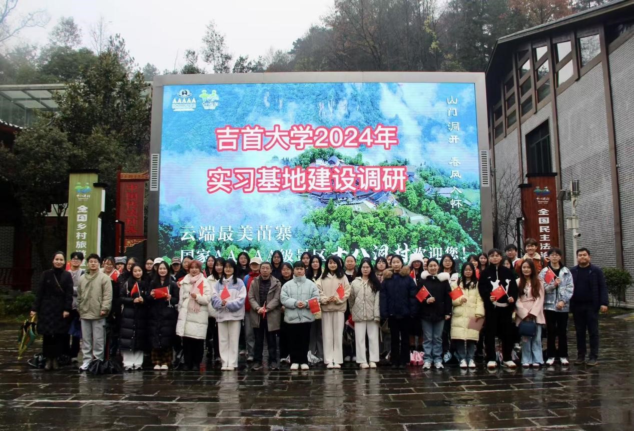 MK体育官网师生赴十八洞村开展实习基地建设调研活动